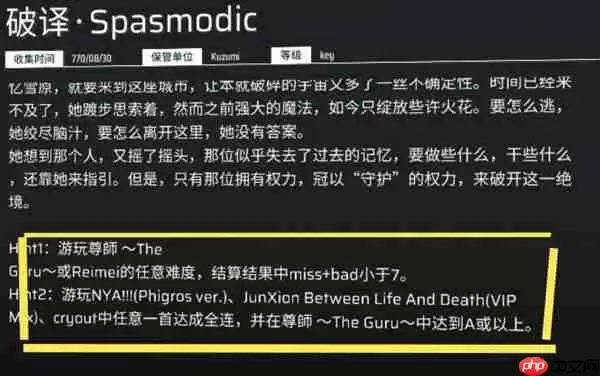 Phigros五-八章隐藏曲解锁攻略
