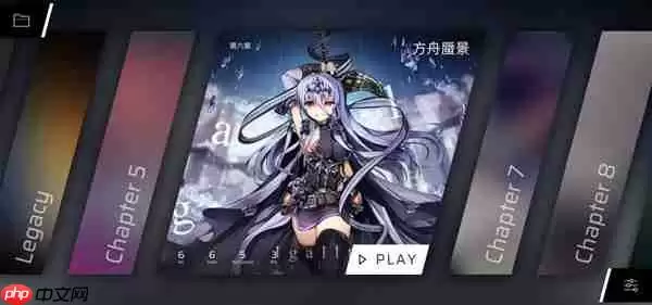 Phigros五-八章隐藏曲解锁攻略