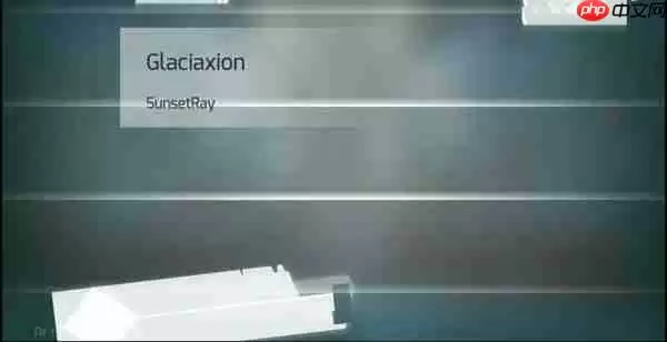 Phigros五-八章隐藏曲解锁攻略