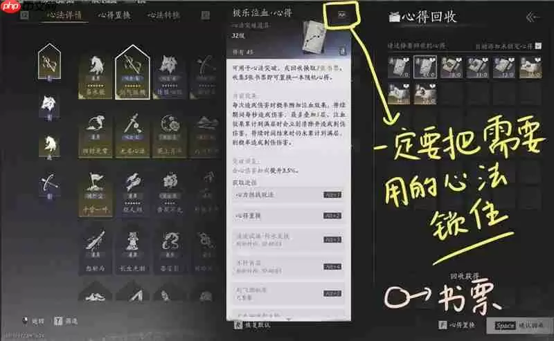 燕云十六声萌新攻略三 心法书票置换转换怎么转
