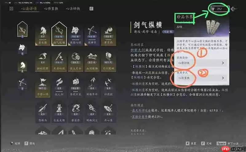 燕云十六声萌新攻略三 心法书票置换转换怎么转