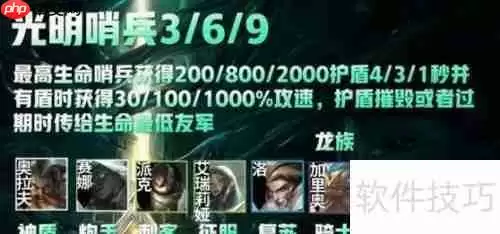 王者荣耀:9个光明哨兵怎么合成?