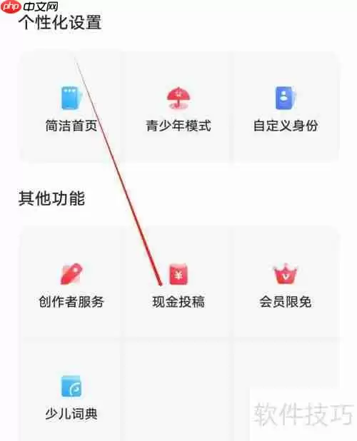 海词词典现金投稿查看方法