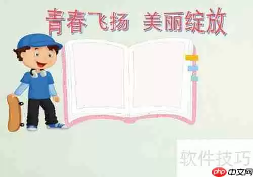 青春飞扬，美丽绽放，手抄报模板来啦！