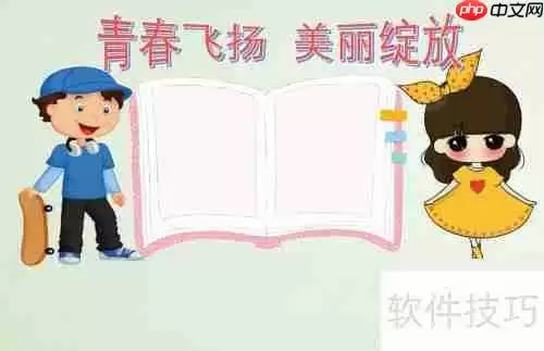 青春飞扬，美丽绽放，手抄报模板来啦！