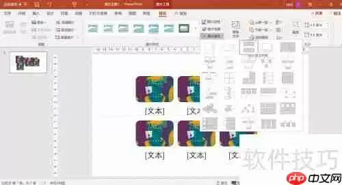 PPT图片排版技巧:快速提升演示文稿视觉效果