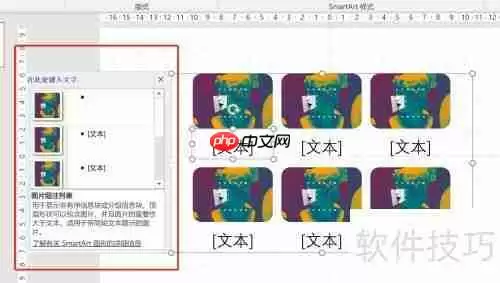 PPT图片排版技巧:快速提升演示文稿视觉效果