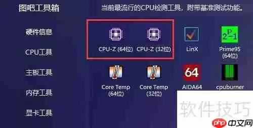 图吧工具箱查看内存型号的方法