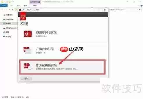 Windows系统下Photoshop免费激活教程