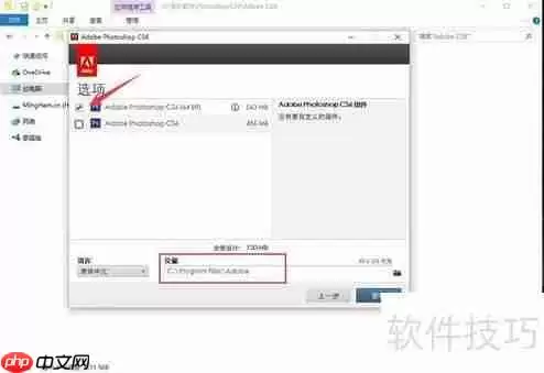 Windows系统下Photoshop免费激活教程