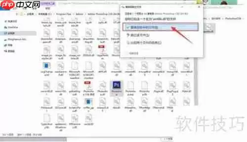 Windows系统下Photoshop免费激活教程