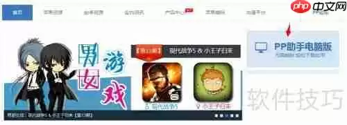 PP助手：智能手机同步的必备神器