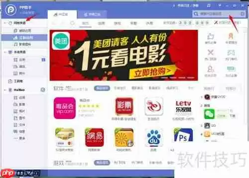 PP助手：智能手机同步的必备神器