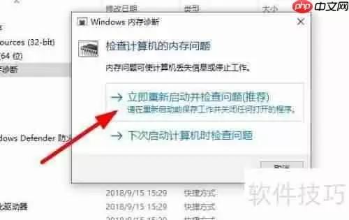 Win10系统蓝屏后如何使用自带电脑内存检测工具