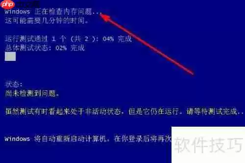 Win10系统蓝屏后如何使用自带电脑内存检测工具