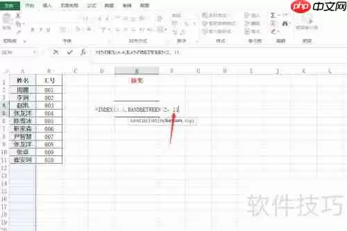 Excel制作抽奖系统教程