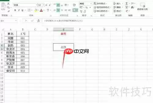Excel制作抽奖系统教程