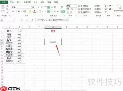 Excel制作抽奖系统教程