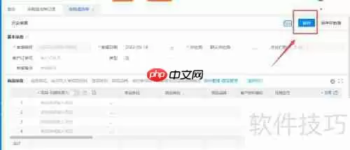 WPS云进销存系统新增采购退货单记录教程