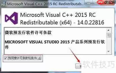 VC++2015运行库安装方法