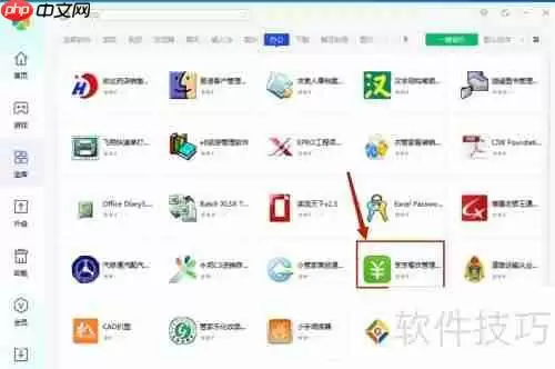 腾讯电脑管家中如何安装烹烹餐饮管理软件