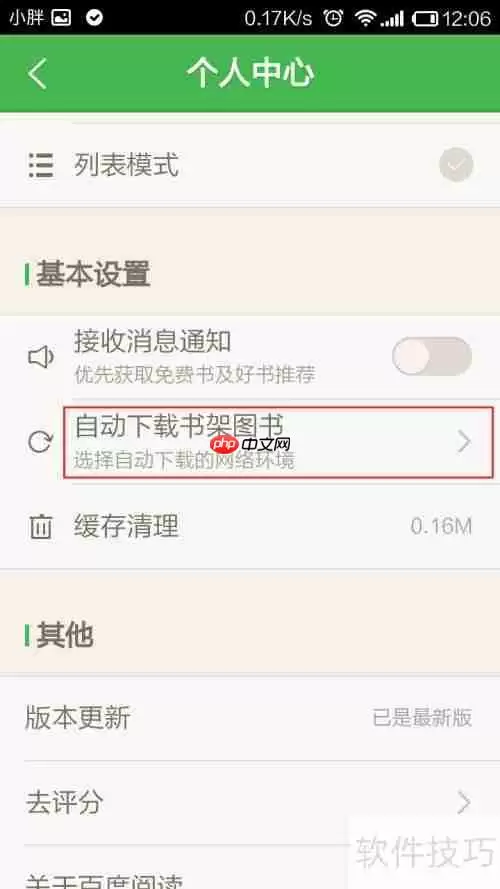 百度阅读自动下载书架图书的方法