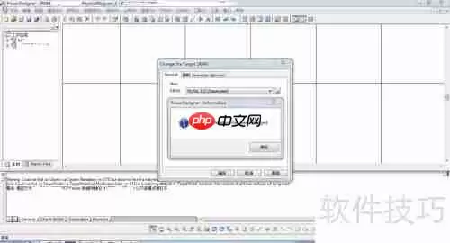 PowerDesigner转换数据库格式的方法