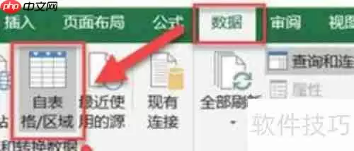 Excel中利用PQ编辑器进行多条件查询的方法