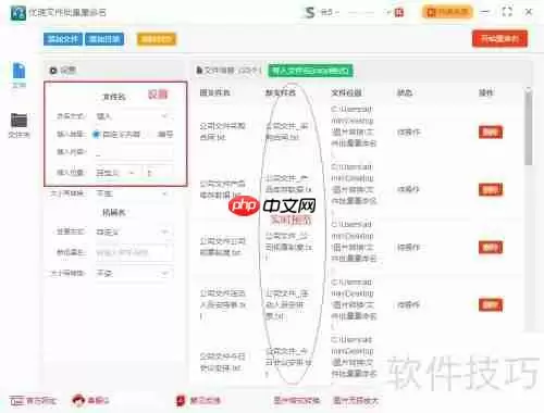 文件批量重命名添加下划线的方法