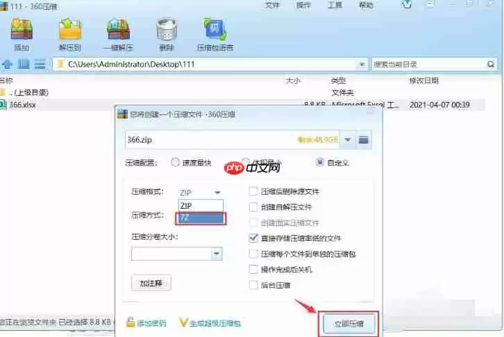360压缩怎么使用7Z的压缩格式？-360压缩使用7Z压缩格式的方法