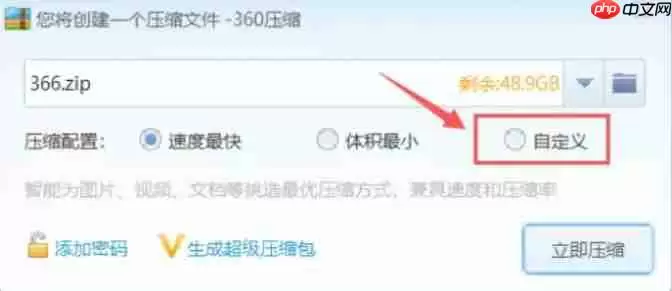 360压缩怎么使用7Z的压缩格式？-360压缩使用7Z压缩格式的方法