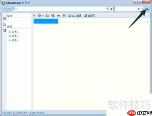 林格斯翻译家界面语言如何设置为英文