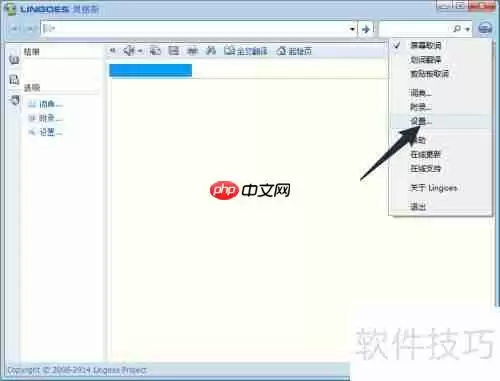 林格斯翻译家界面语言如何设置为英文