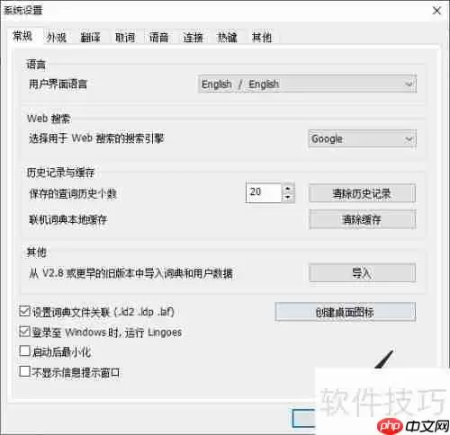 林格斯翻译家界面语言如何设置为英文