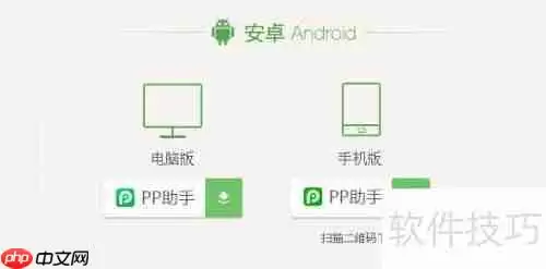 PP助手连接手机的方法总结