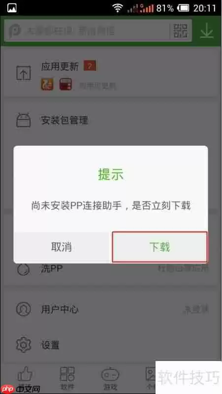 PP助手连接手机的方法总结