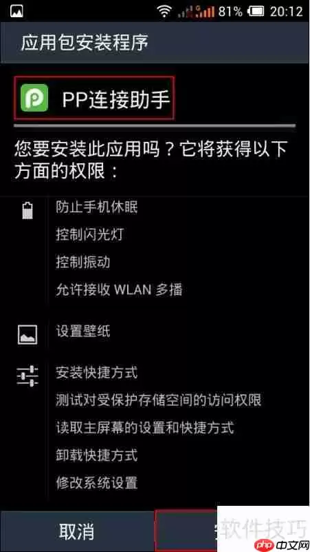 PP助手连接手机的方法总结