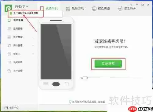 PP助手连接手机的方法总结