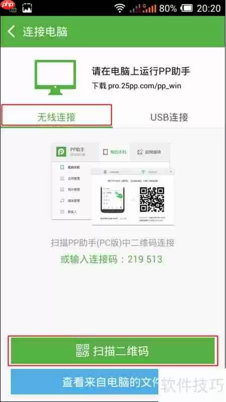 PP助手连接手机的方法总结