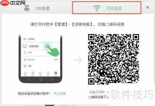 PP助手连接手机的方法总结