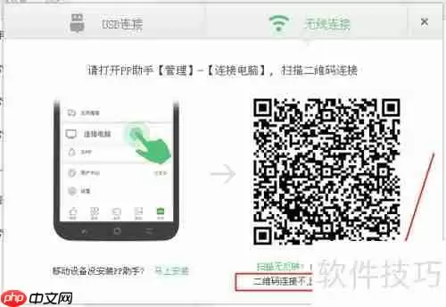 PP助手连接手机的方法总结
