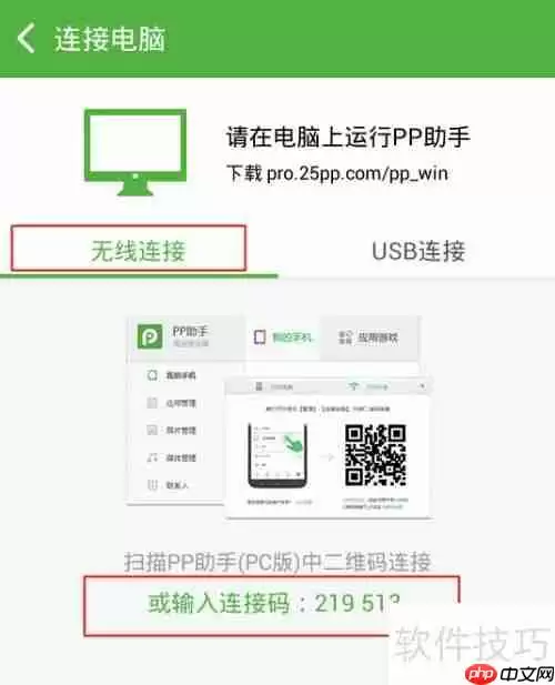 PP助手连接手机的方法总结