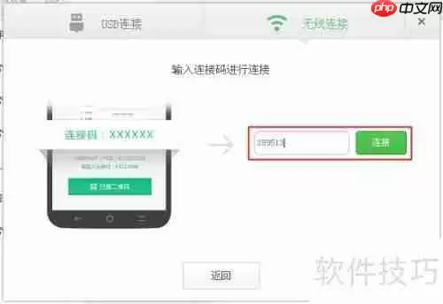 PP助手连接手机的方法总结
