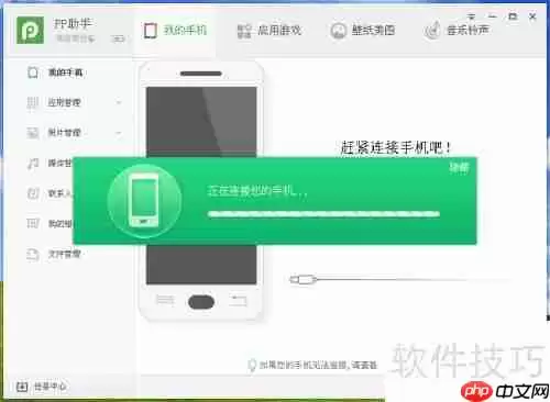 PP助手连接手机的方法总结