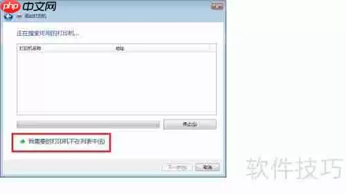 Win7连接XP共享打印机的方法