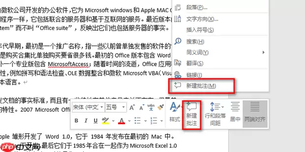word2014怎么加批注？word2014加批注的方法