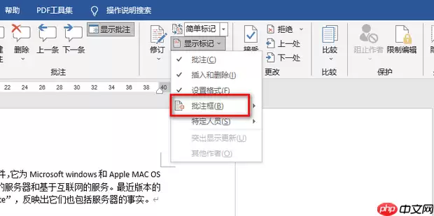 word2014怎么加批注？word2014加批注的方法