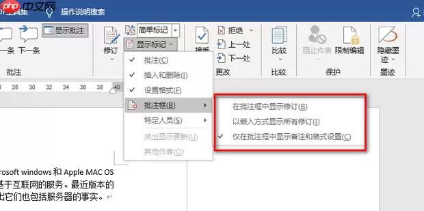 word2014怎么加批注？word2014加批注的方法