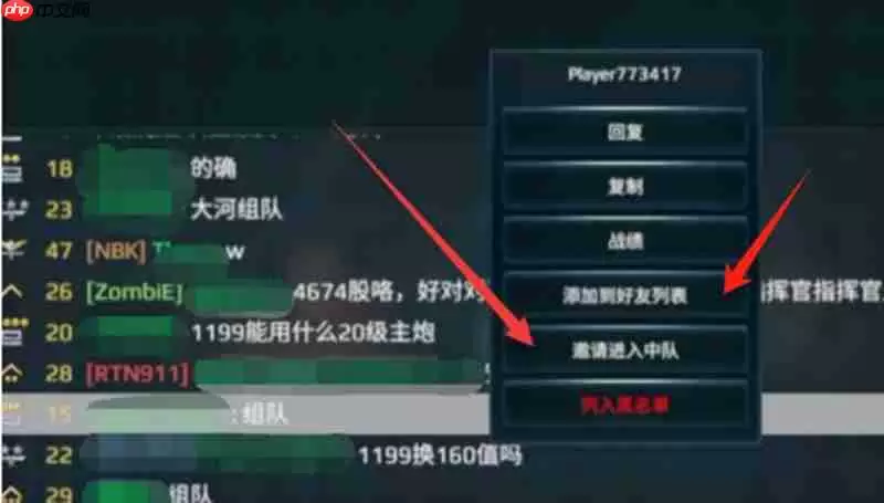 现代战舰怎么加好友 现代战舰组队方法详解