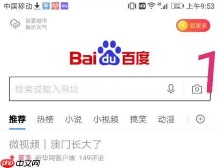 百度极速版怎么拍照搜题 百度极速版拍照搜题方法介绍